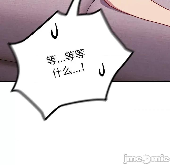 青梅以上恋人未满 越界的青梅竹马-越界的青梅竹马 第44话 第150页