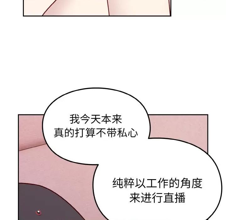 青梅以上恋人未满 越界的青梅竹马-越界的青梅竹马 第44话 第154页