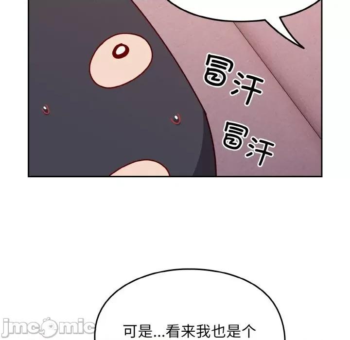 青梅以上恋人未满 越界的青梅竹马-越界的青梅竹马 第44话 第155页