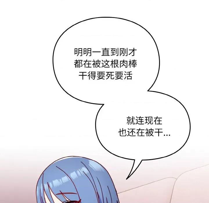 青梅以上恋人未满 越界的青梅竹马-越界的青梅竹马 第44话 第157页