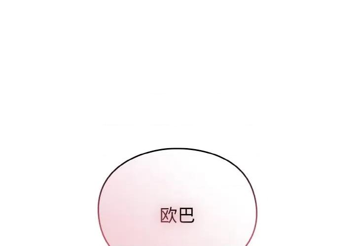 青梅以上恋人未满 越界的青梅竹马-越界的青梅竹马 第45话 第1页