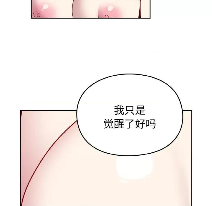 青梅以上恋人未满 越界的青梅竹马-越界的青梅竹马 第45话 第16页