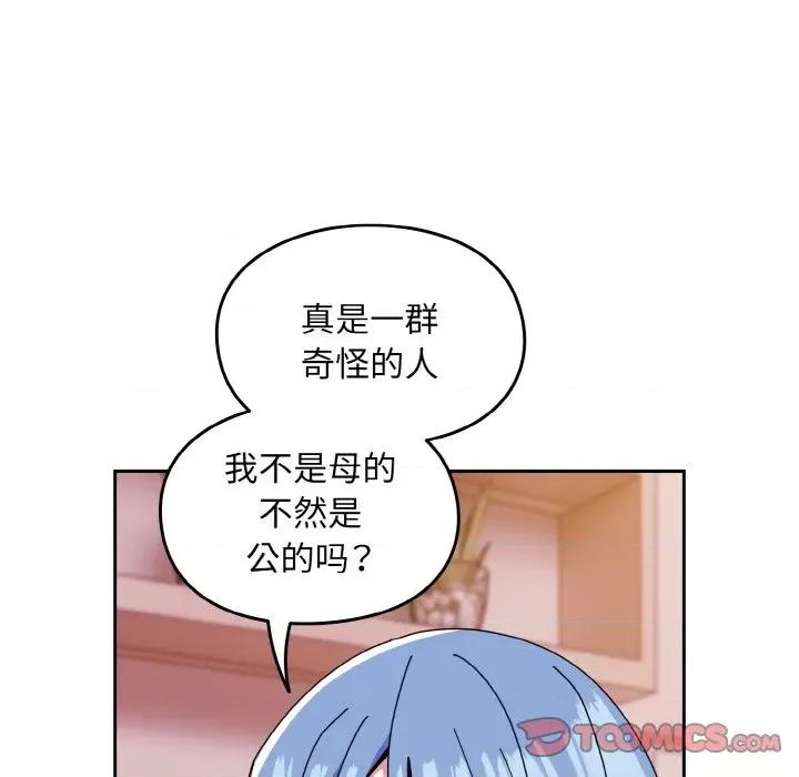 青梅以上恋人未满 越界的青梅竹马-越界的青梅竹马 第45话 第21页