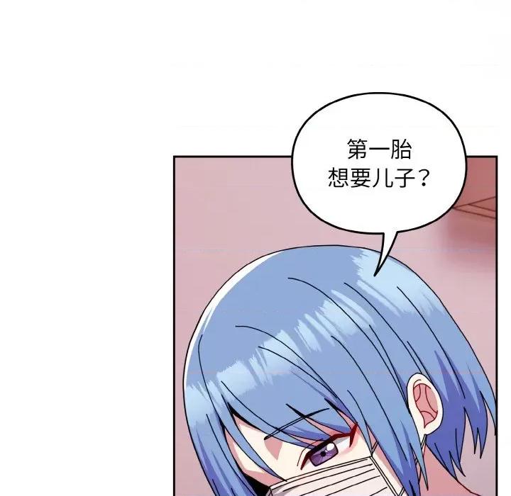 青梅以上恋人未满 越界的青梅竹马-越界的青梅竹马 第45话 第44页