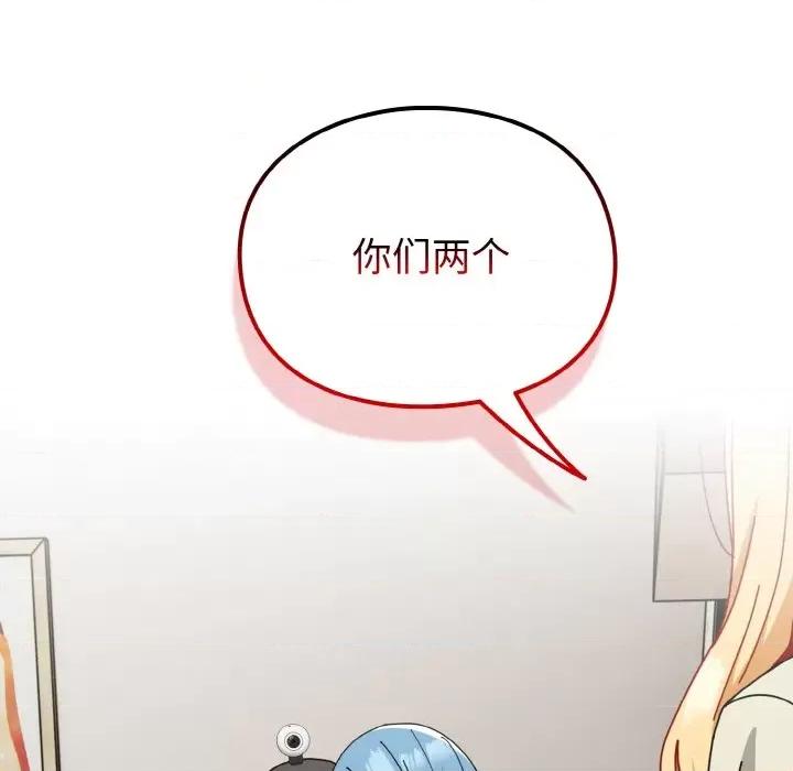 青梅以上恋人未满 越界的青梅竹马-越界的青梅竹马 第45话 第47页