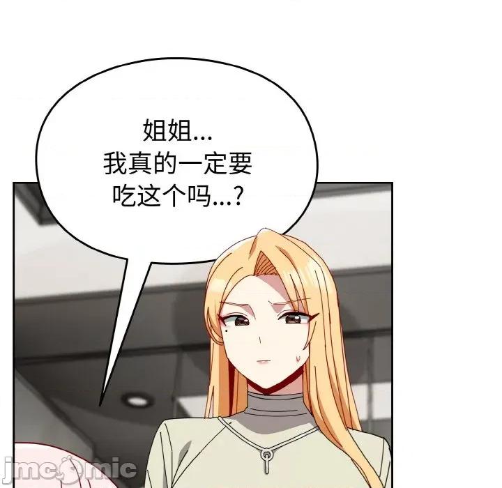 青梅以上恋人未满 越界的青梅竹马-越界的青梅竹马 第45话 第60页