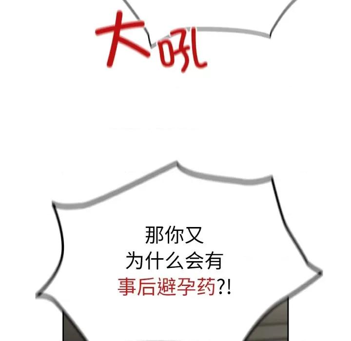 青梅以上恋人未满 越界的青梅竹马-越界的青梅竹马 第45话 第74页