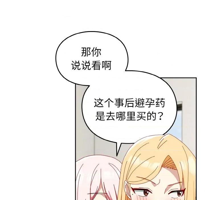 青梅以上恋人未满 越界的青梅竹马-越界的青梅竹马 第45话 第83页
