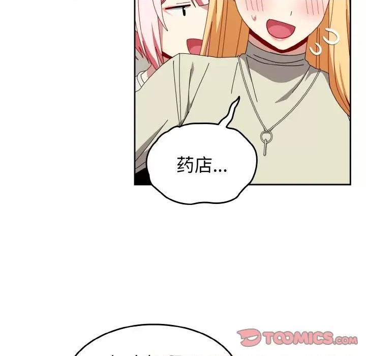 青梅以上恋人未满 越界的青梅竹马-越界的青梅竹马 第45话 第84页