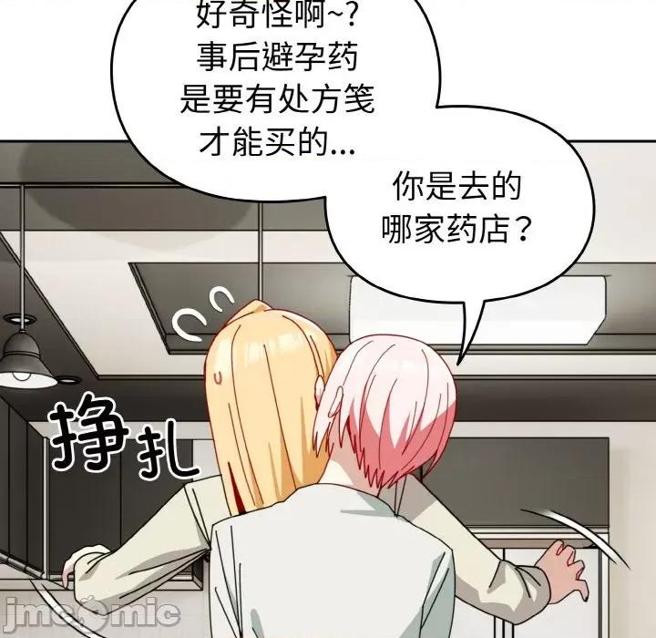 青梅以上恋人未满 越界的青梅竹马-越界的青梅竹马 第45话 第85页