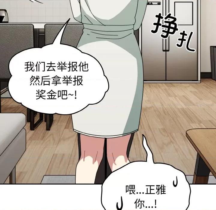 青梅以上恋人未满 越界的青梅竹马-越界的青梅竹马 第45话 第86页