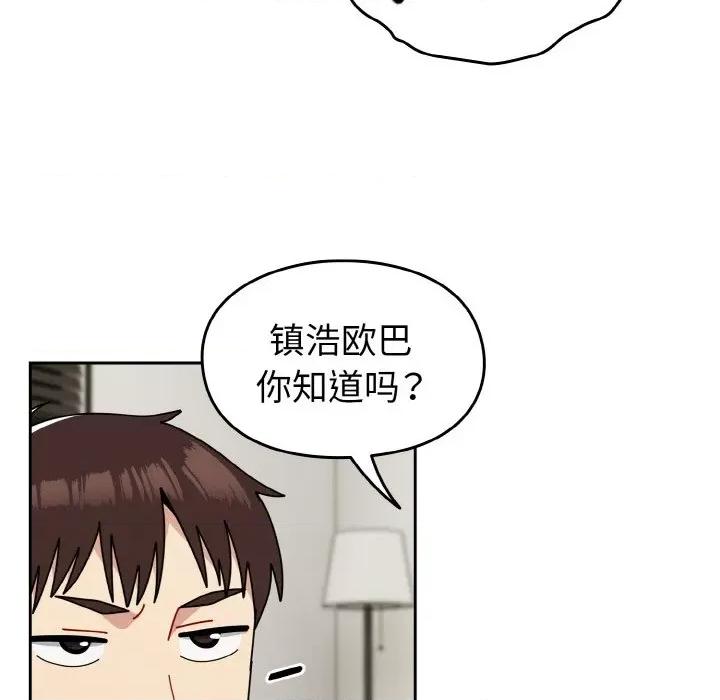 青梅以上恋人未满 越界的青梅竹马-越界的青梅竹马 第45话 第87页
