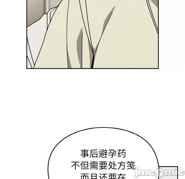 青梅以上恋人未满 越界的青梅竹马-越界的青梅竹马 第45话 第90页