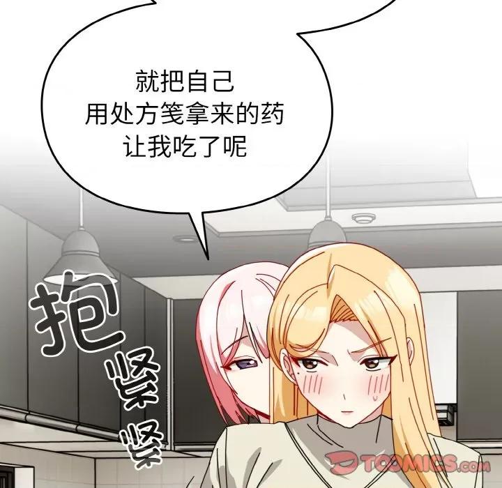 青梅以上恋人未满 越界的青梅竹马-越界的青梅竹马 第45话 第93页