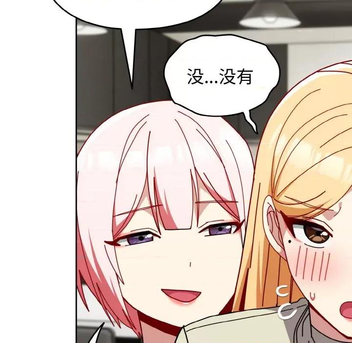 青梅以上恋人未满 越界的青梅竹马-越界的青梅竹马 第45话 第96页