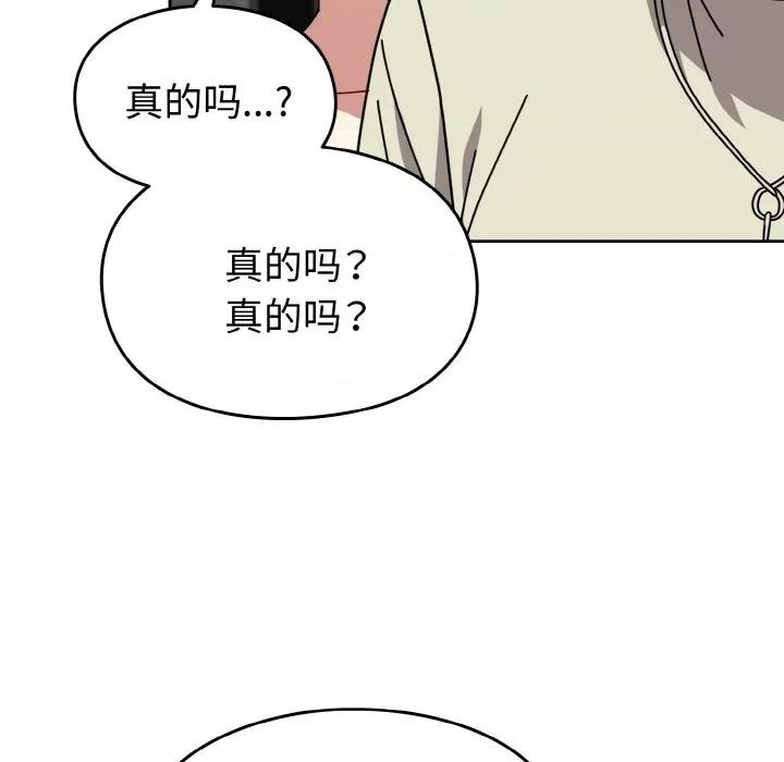青梅以上恋人未满 越界的青梅竹马-越界的青梅竹马 第45话 第97页
