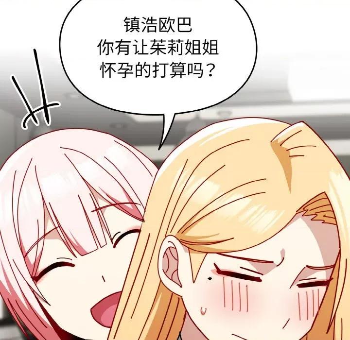 青梅以上恋人未满 越界的青梅竹马-越界的青梅竹马 第45话 第98页