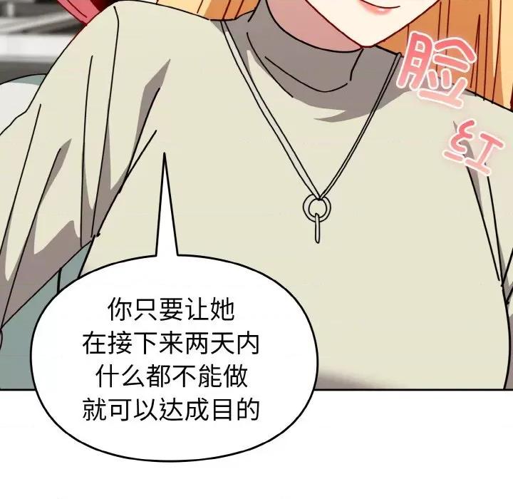 青梅以上恋人未满 越界的青梅竹马-越界的青梅竹马 第45话 第99页
