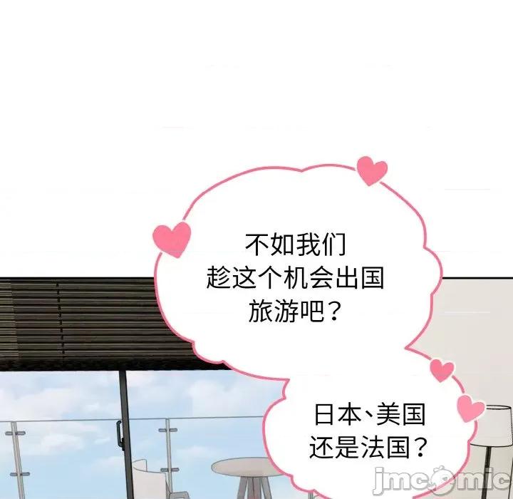 青梅以上恋人未满 越界的青梅竹马-越界的青梅竹马 第45话 第100页