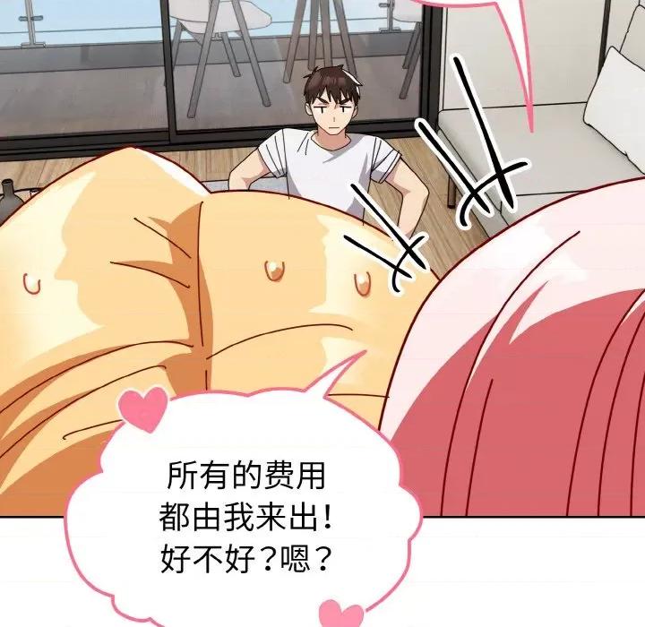 青梅以上恋人未满 越界的青梅竹马-越界的青梅竹马 第45话 第101页