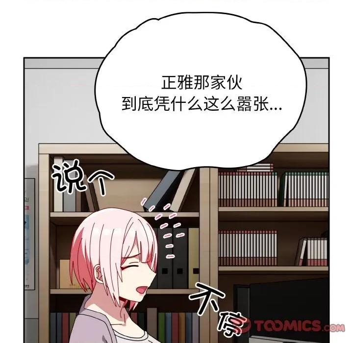 青梅以上恋人未满 越界的青梅竹马-越界的青梅竹马 第45话 第111页
