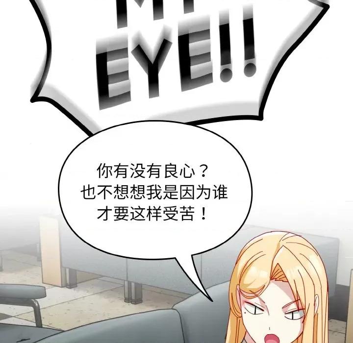青梅以上恋人未满 越界的青梅竹马-越界的青梅竹马 第45话 第123页