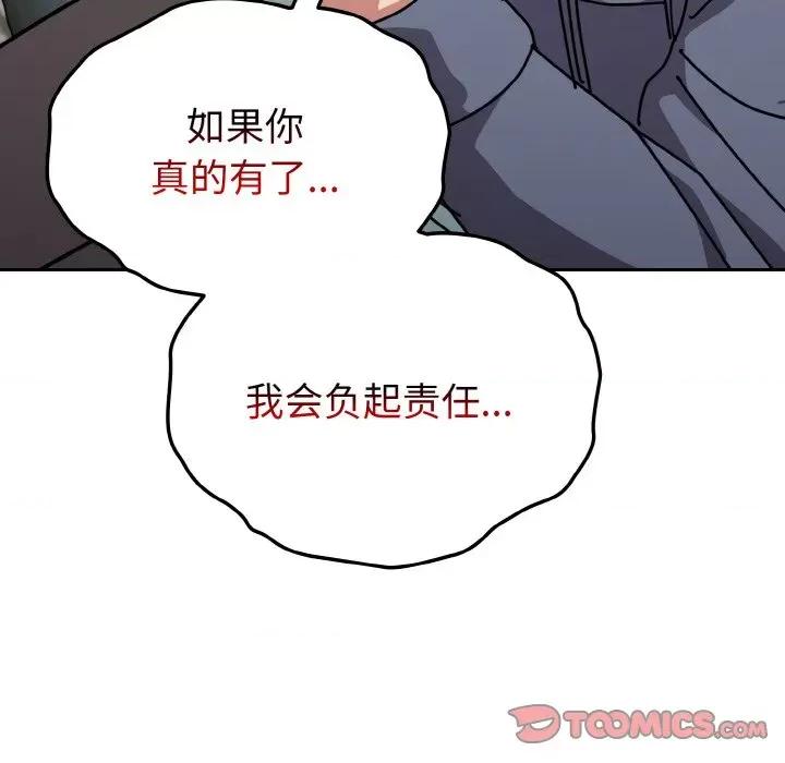 青梅以上恋人未满 越界的青梅竹马-越界的青梅竹马 第45话 第129页