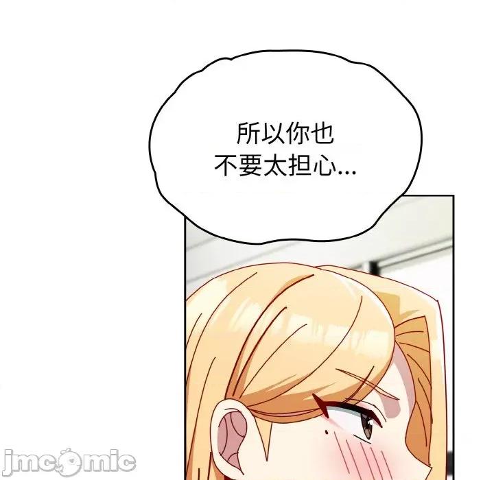 青梅以上恋人未满 越界的青梅竹马-越界的青梅竹马 第45话 第130页