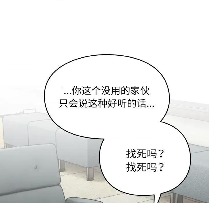 青梅以上恋人未满 越界的青梅竹马-越界的青梅竹马 第45话 第132页
