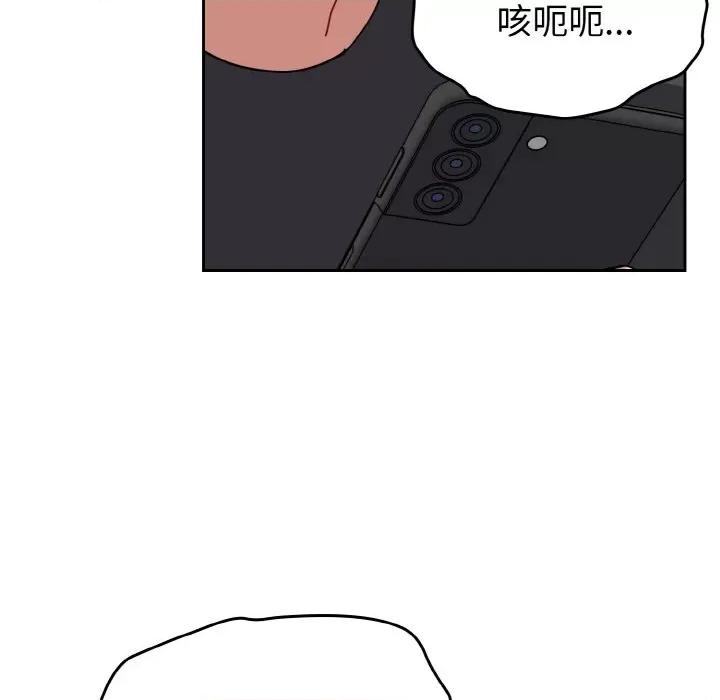 青梅以上恋人未满 越界的青梅竹马-越界的青梅竹马 第45话 第141页
