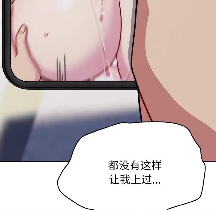 青梅以上恋人未满 越界的青梅竹马-越界的青梅竹马 第45话 第144页