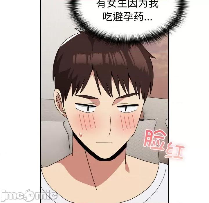 青梅以上恋人未满 越界的青梅竹马-越界的青梅竹马 第46话 第10页