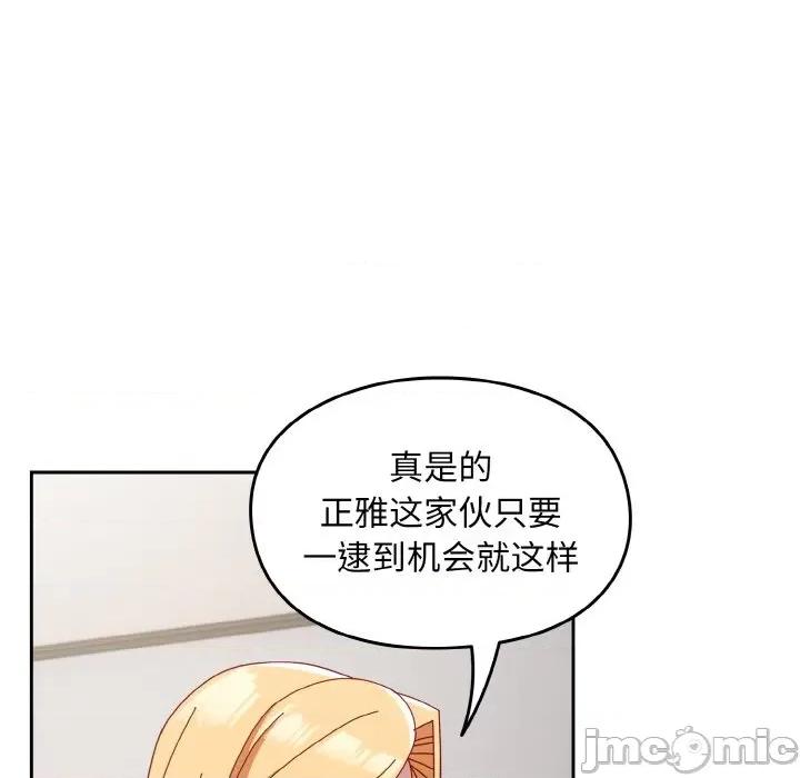 青梅以上恋人未满 越界的青梅竹马-越界的青梅竹马 第47话 第10页