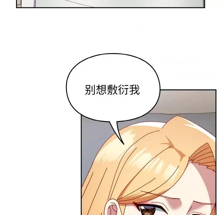 青梅以上恋人未满 越界的青梅竹马-越界的青梅竹马 第47话 第77页