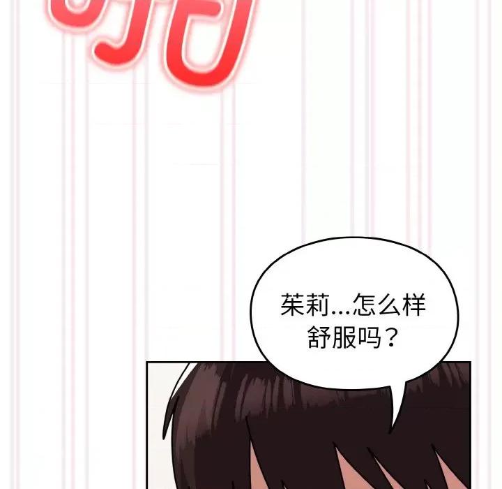 青梅以上恋人未满 越界的青梅竹马-越界的青梅竹马 第48话 第77页