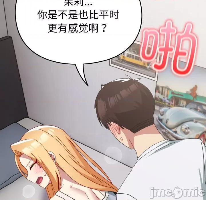 青梅以上恋人未满 越界的青梅竹马-越界的青梅竹马 第48话 第85页