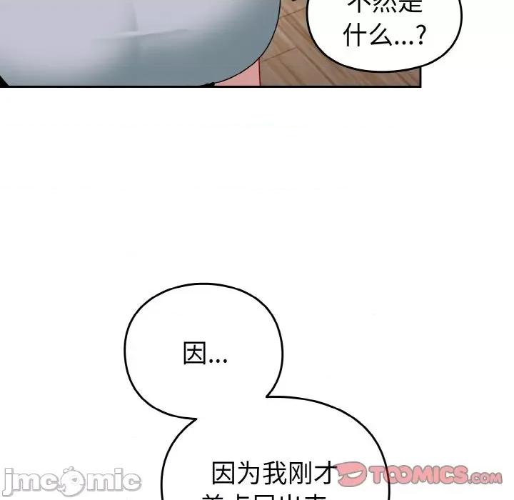 青梅以上恋人未满 越界的青梅竹马-越界的青梅竹马 第48话 第100页