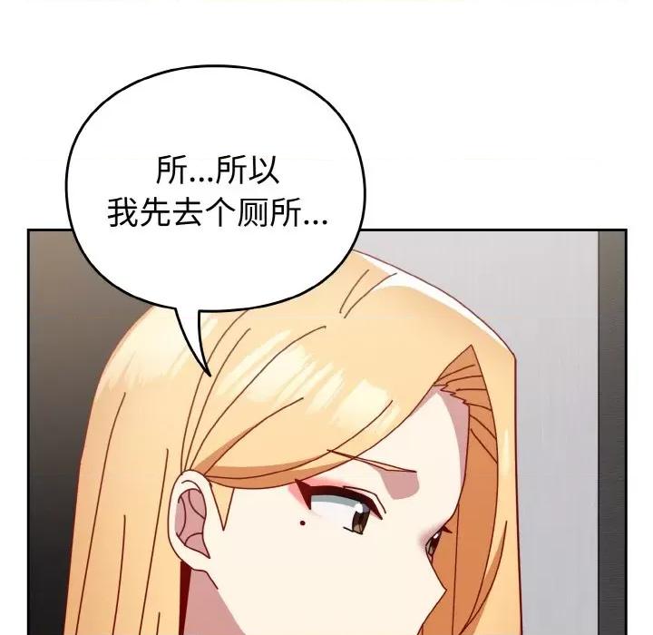 青梅以上恋人未满 越界的青梅竹马-越界的青梅竹马 第48话 第107页