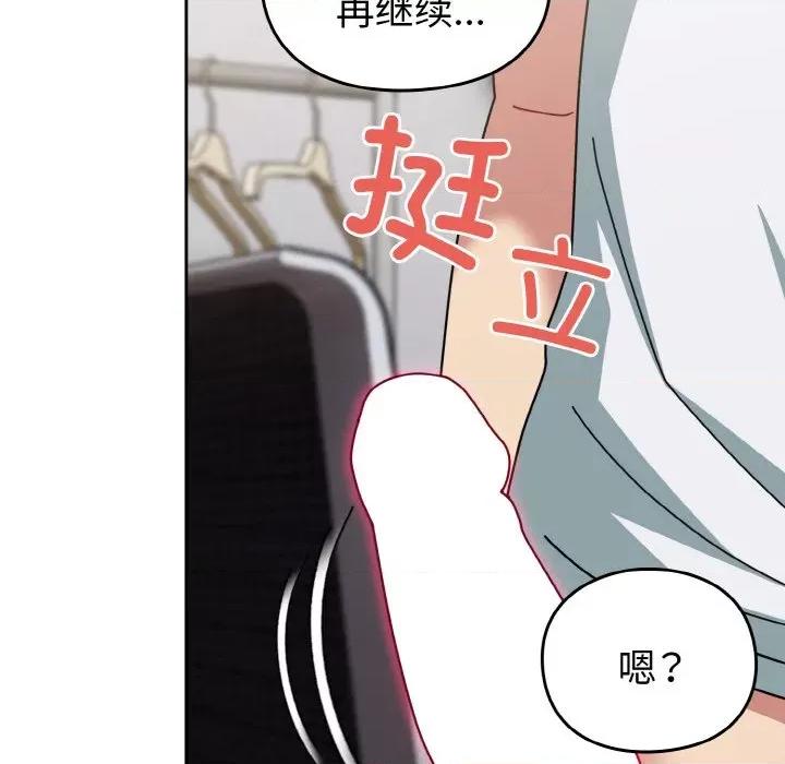 青梅以上恋人未满 越界的青梅竹马-越界的青梅竹马 第48话 第109页