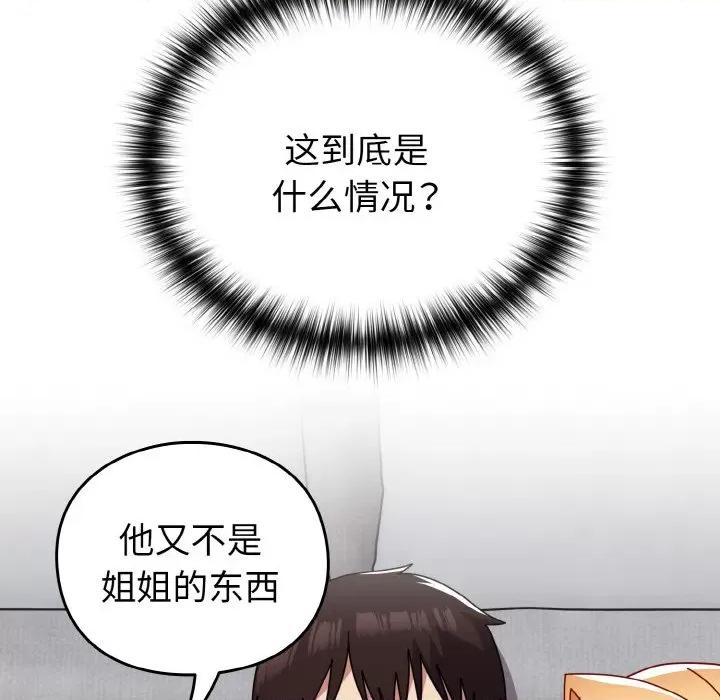 青梅以上恋人未满 越界的青梅竹马-越界的青梅竹马 第48话 第133页