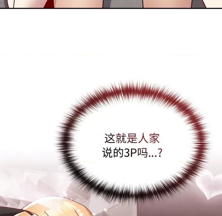 青梅以上恋人未满 越界的青梅竹马-越界的青梅竹马 第48话 第136页