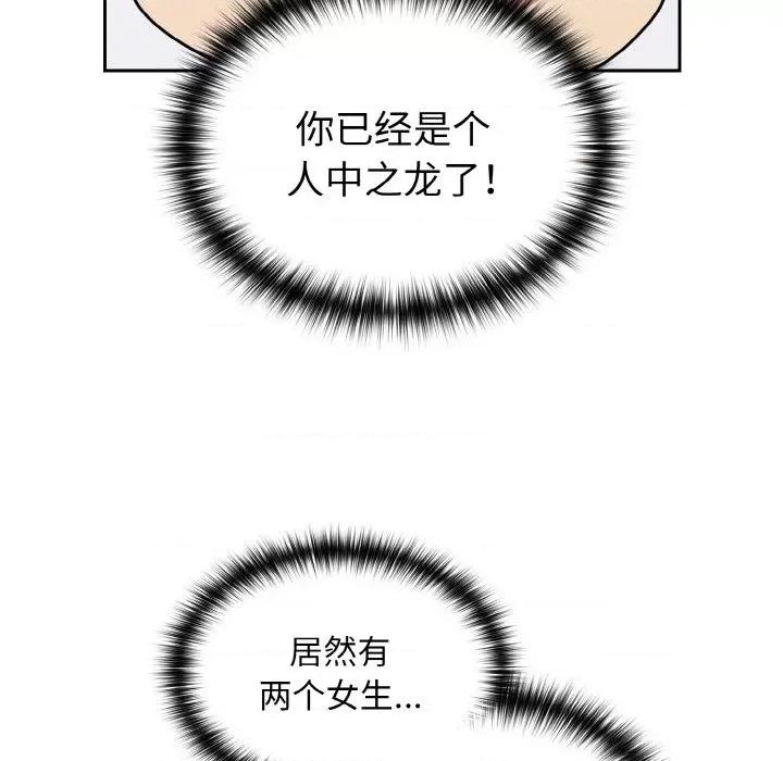 青梅以上恋人未满 越界的青梅竹马-越界的青梅竹马 第48话 第141页