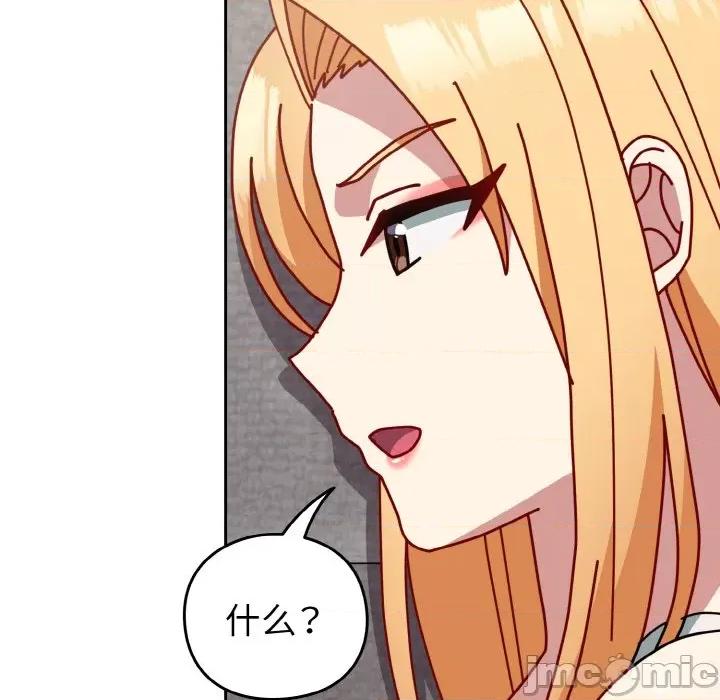 青梅以上恋人未满 越界的青梅竹马-越界的青梅竹马 第48话 第145页