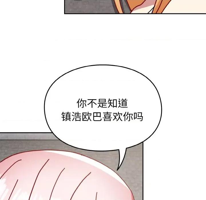 青梅以上恋人未满 越界的青梅竹马-越界的青梅竹马 第48话 第146页