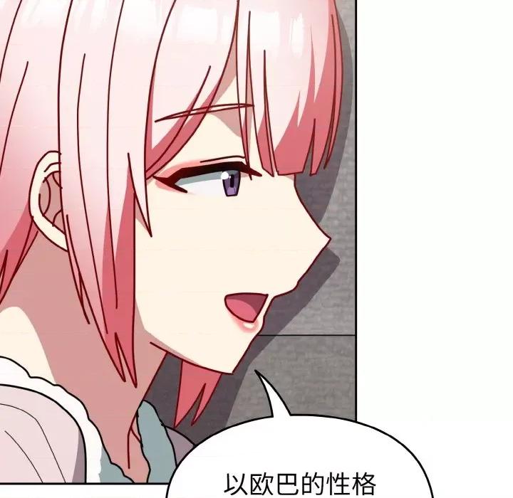 青梅以上恋人未满 越界的青梅竹马-越界的青梅竹马 第48话 第147页
