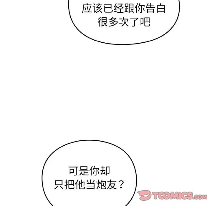 青梅以上恋人未满 越界的青梅竹马-越界的青梅竹马 第48话 第148页