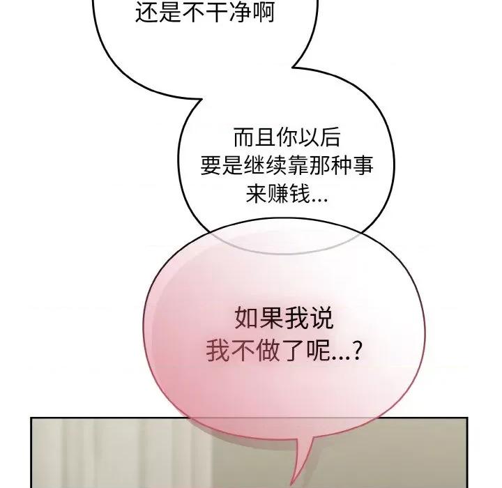 青梅以上恋人未满 越界的青梅竹马-越界的青梅竹马 第48话 第171页