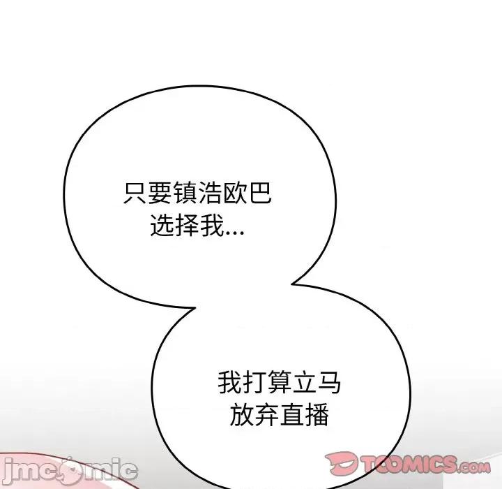 青梅以上恋人未满 越界的青梅竹马-越界的青梅竹马 第48话 第180页