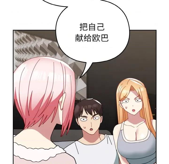 青梅以上恋人未满 越界的青梅竹马-越界的青梅竹马 第48话 第184页