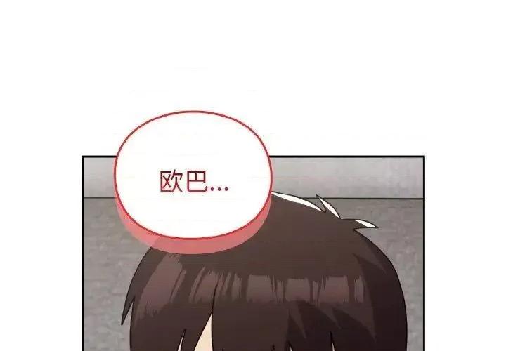 青梅以上恋人未满 越界的青梅竹马49 越界的青梅竹马 第1页